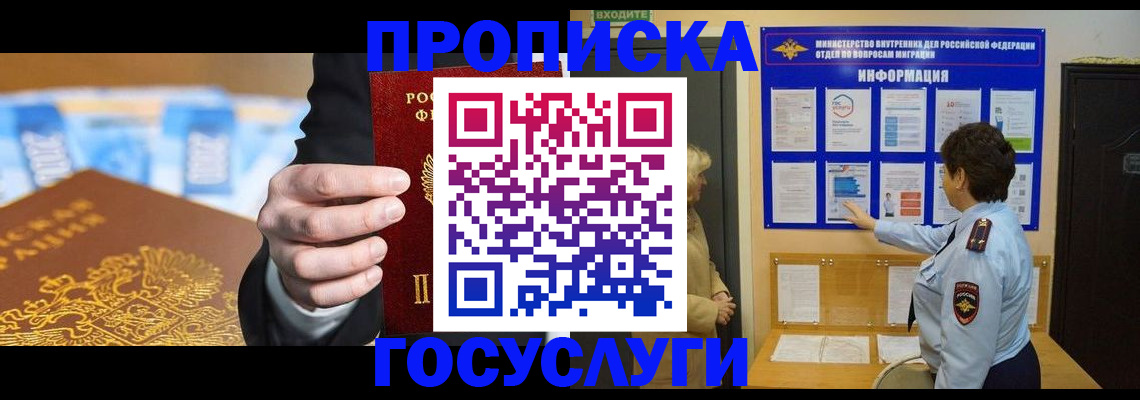 прописка 2025 в Инзе